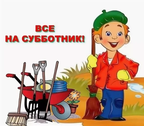 Субботник «Детский сад — наш общий дом, пусть будет чисто и уютно в нём!» Субботник «Детский сад — наш общий дом, пусть будет чисто и уютно в нём!».