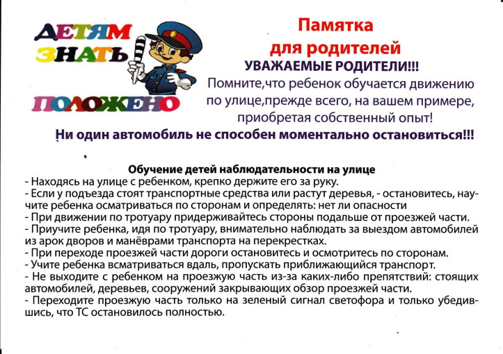 Памятка для родителей "Ребёнок и дорога" Памятка для родителей "Ребёнок и дорога".