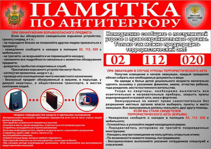Антитеррористическая безопасность Антитеррористическая безопасность.