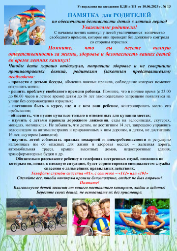 "Безопасность детей - забота взрослых" "Безопасность детей - забота взрослых".